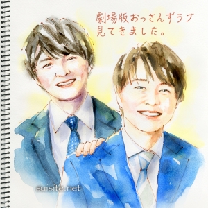 田中圭と林遣都