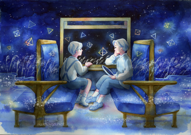 「銀河鉄道の夜」は、切実な願いの物語だと思う。 イラストレーター ササダテ スイ